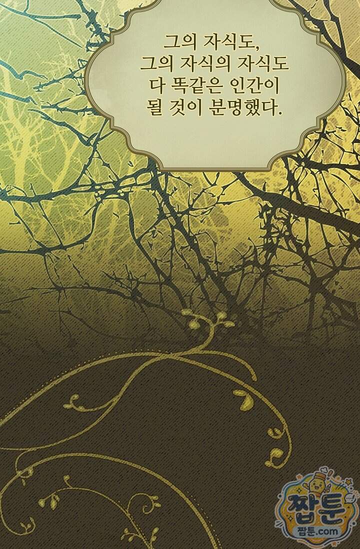 트라베스티-가짜 황자가 되었다 28화 13
