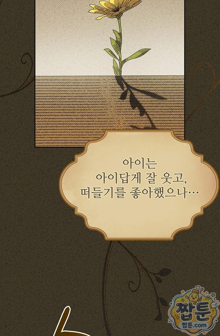 트라베스티-가짜 황자가 되었다 28화 15