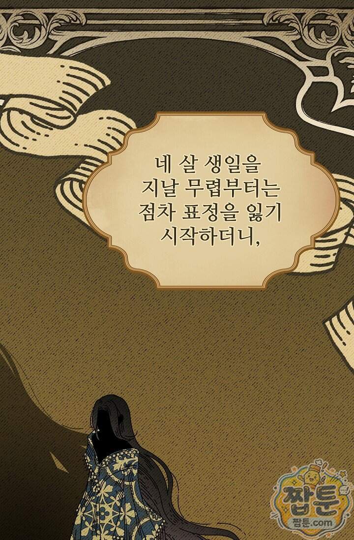 트라베스티-가짜 황자가 되었다 28화 18