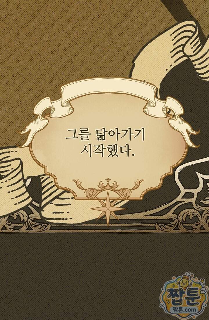 트라베스티-가짜 황자가 되었다 28화 20