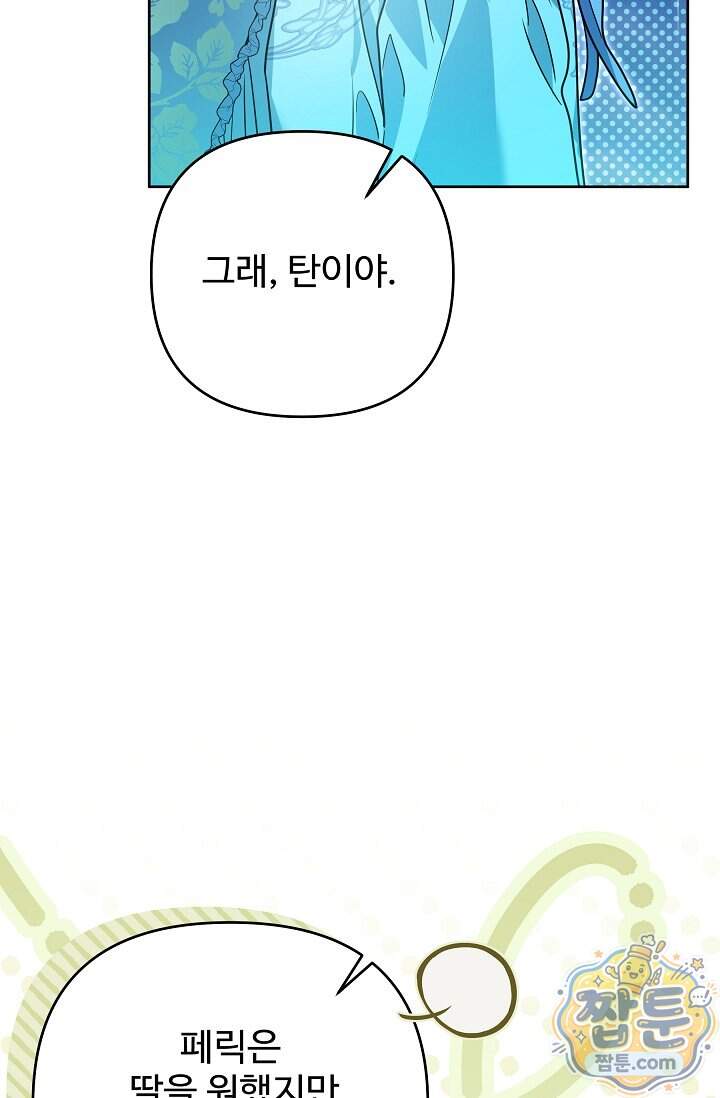 트라베스티-가짜 황자가 되었다 28화 27