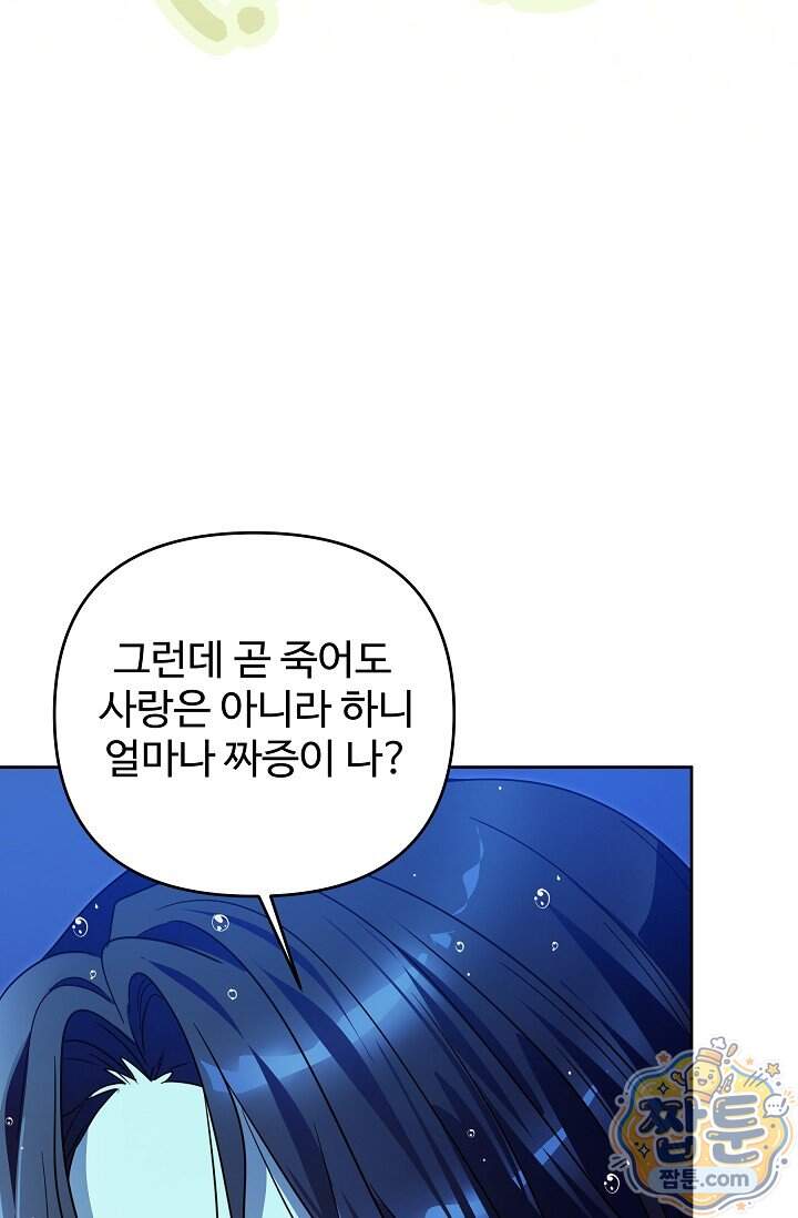 트라베스티-가짜 황자가 되었다 28화 30