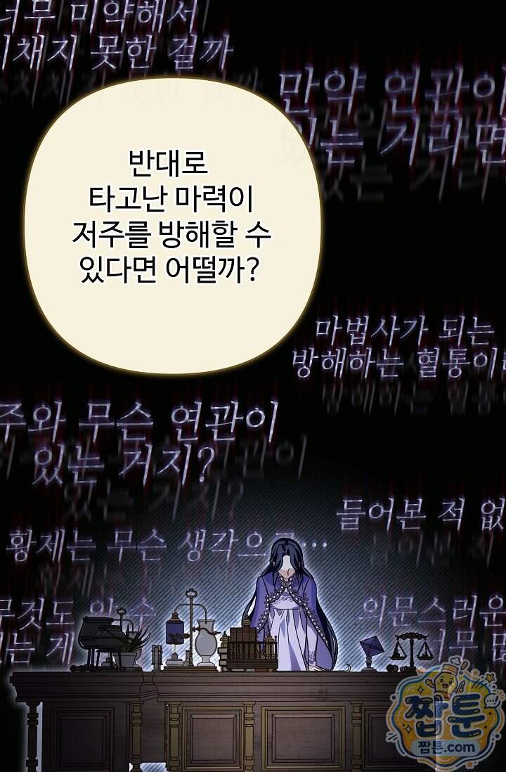 트라베스티-가짜 황자가 되었다 28화 38