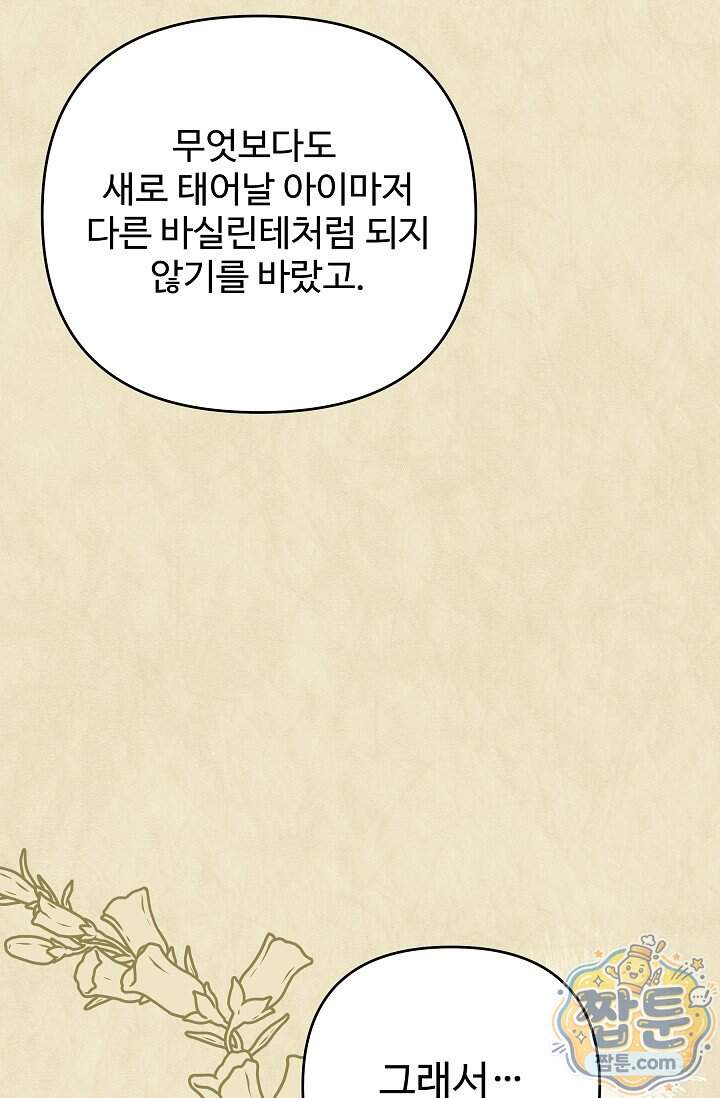트라베스티-가짜 황자가 되었다 28화 41