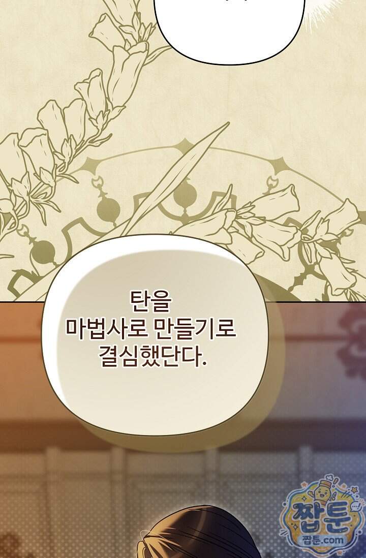 트라베스티-가짜 황자가 되었다 28화 42