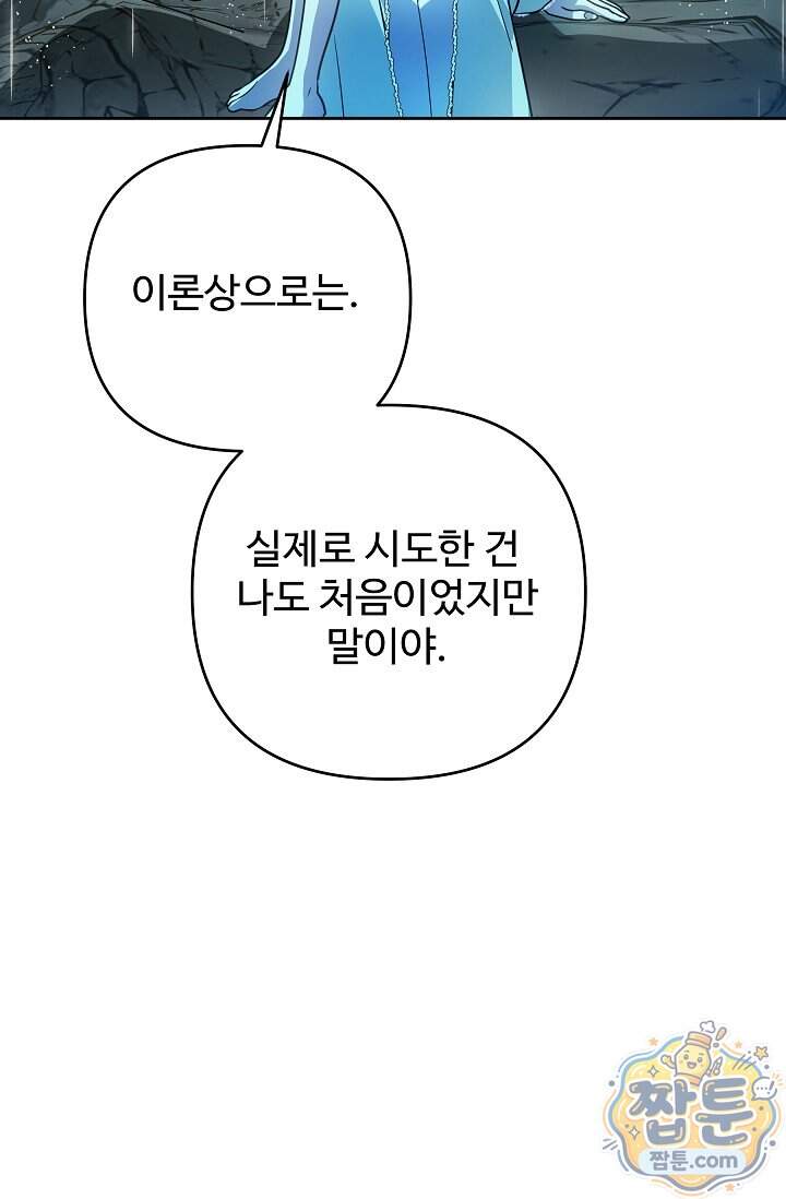 트라베스티-가짜 황자가 되었다 28화 46