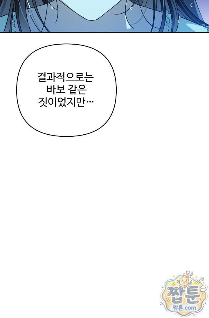 트라베스티-가짜 황자가 되었다 28화 48