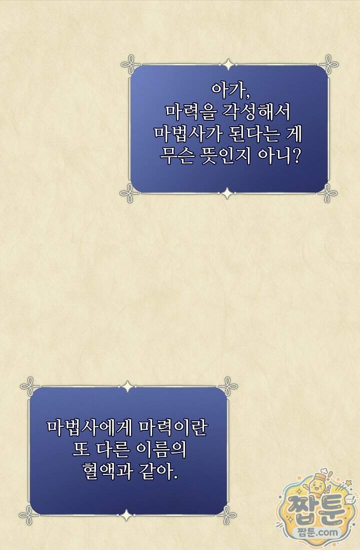 트라베스티-가짜 황자가 되었다 28화 52