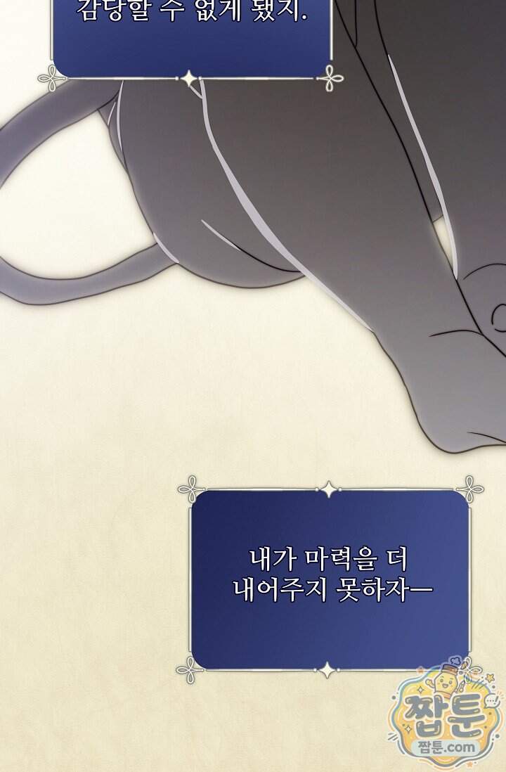 트라베스티-가짜 황자가 되었다 28화 58