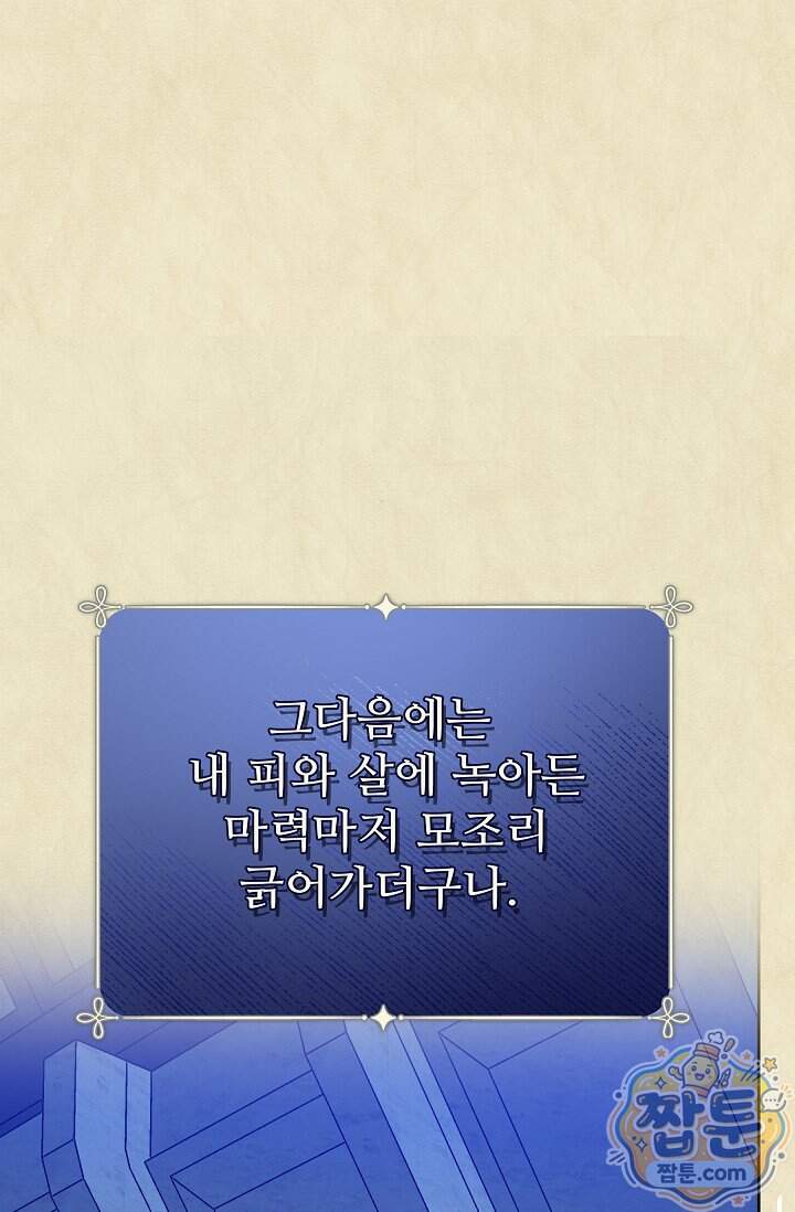 트라베스티-가짜 황자가 되었다 28화 59