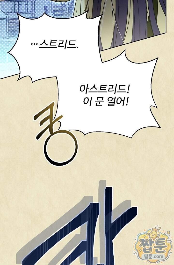 트라베스티-가짜 황자가 되었다 28화 61