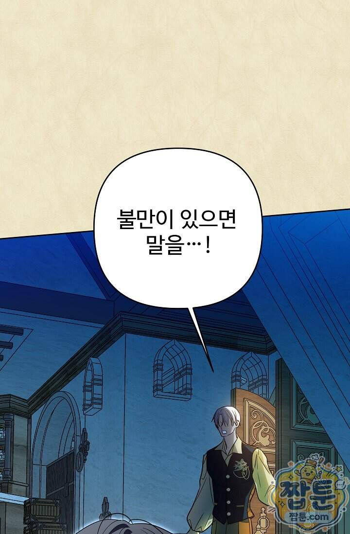 트라베스티-가짜 황자가 되었다 28화 63
