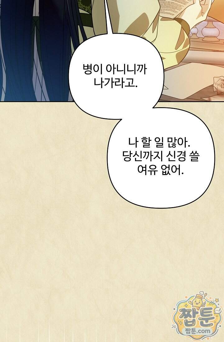 트라베스티-가짜 황자가 되었다 28화 69