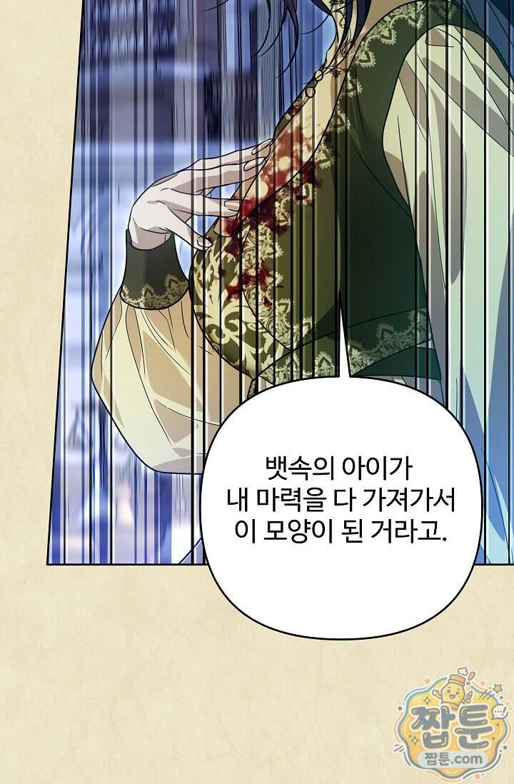 트라베스티-가짜 황자가 되었다 28화 77