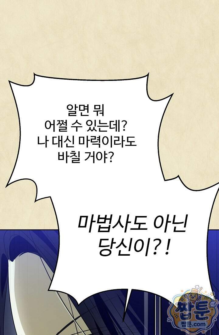 트라베스티-가짜 황자가 되었다 28화 78