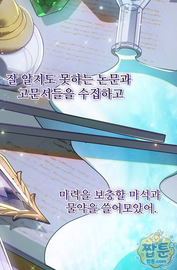 트라베스티-가짜 황자가 되었다 28화 86