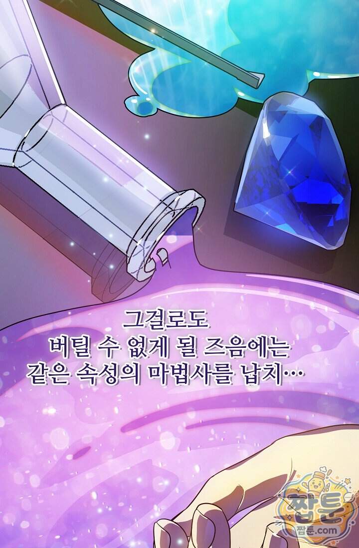 트라베스티-가짜 황자가 되었다 28화 87