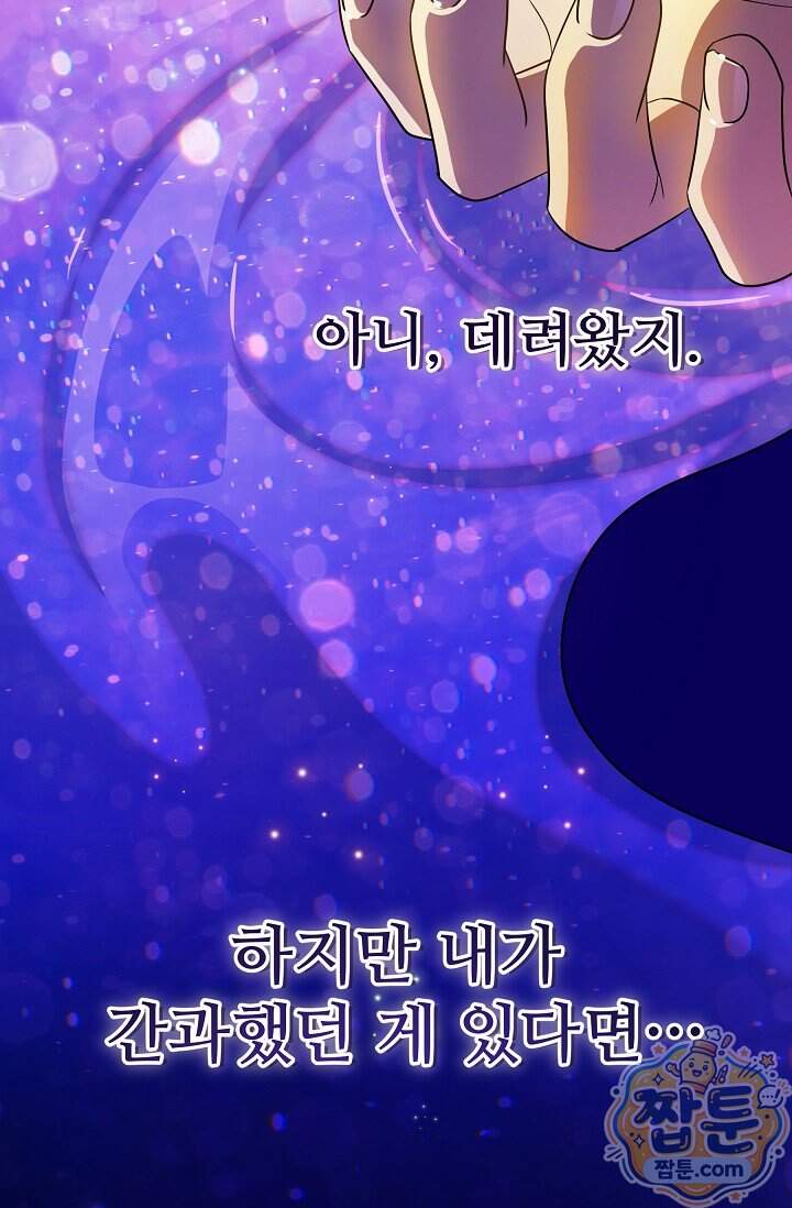 트라베스티-가짜 황자가 되었다 28화 88