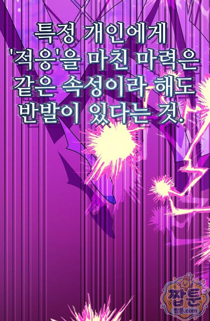 트라베스티-가짜 황자가 되었다 28화 91