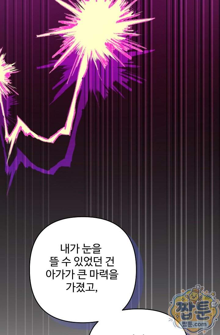 트라베스티-가짜 황자가 되었다 28화 92