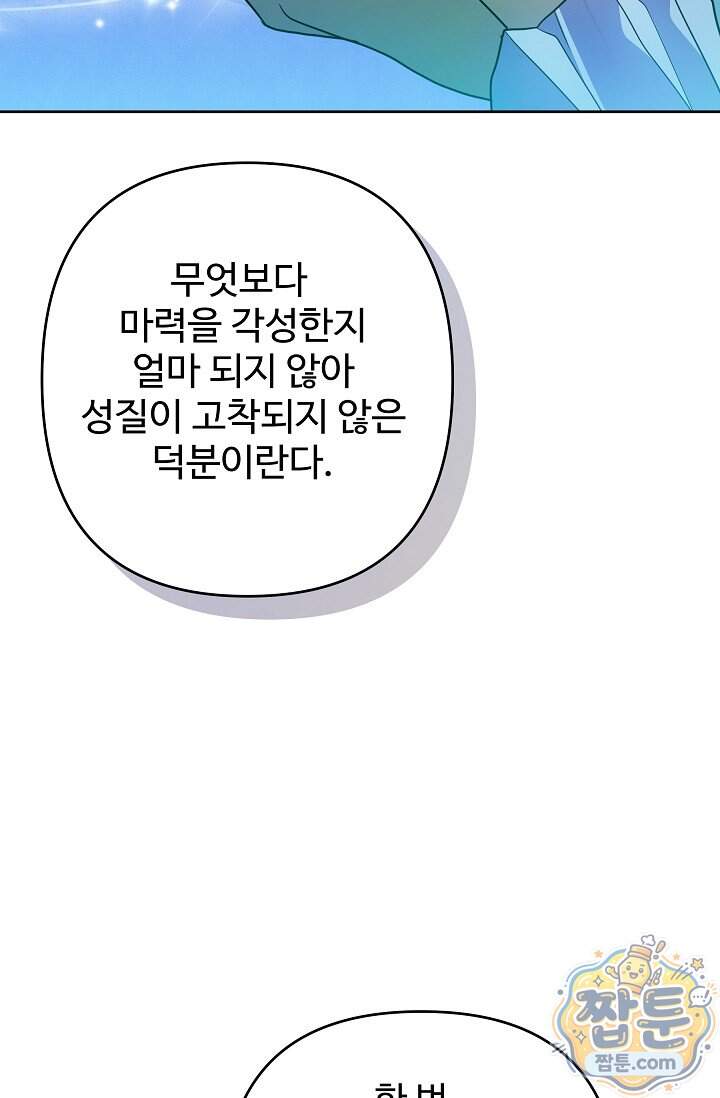 트라베스티-가짜 황자가 되었다 28화 94