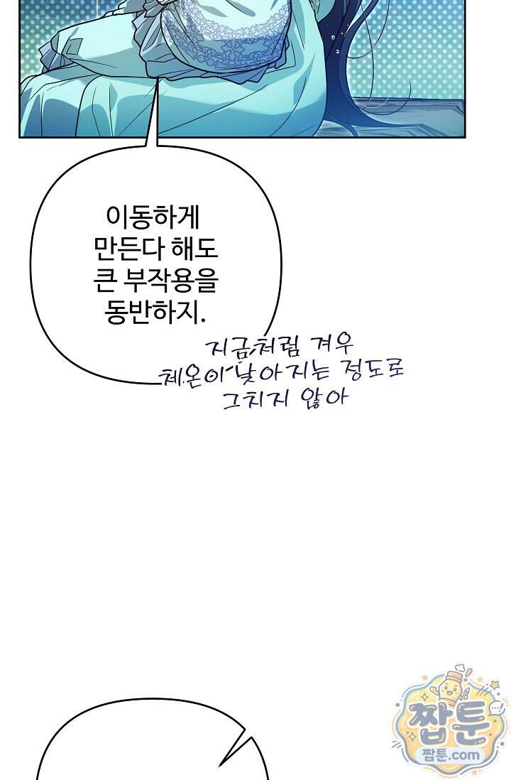 트라베스티-가짜 황자가 되었다 28화 96