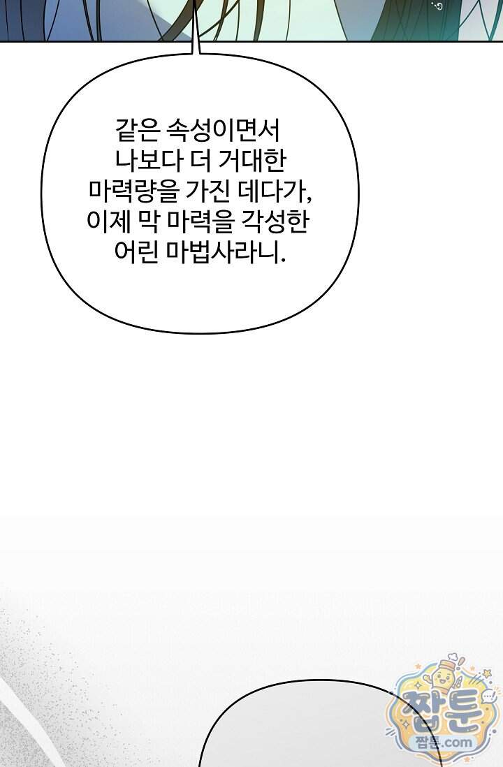 트라베스티-가짜 황자가 되었다 28화 100