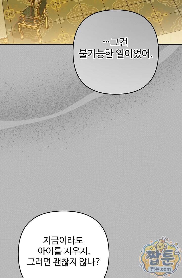 트라베스티-가짜 황자가 되었다 28화 103