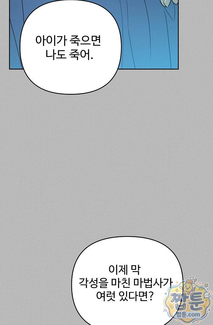 트라베스티-가짜 황자가 되었다 28화 106