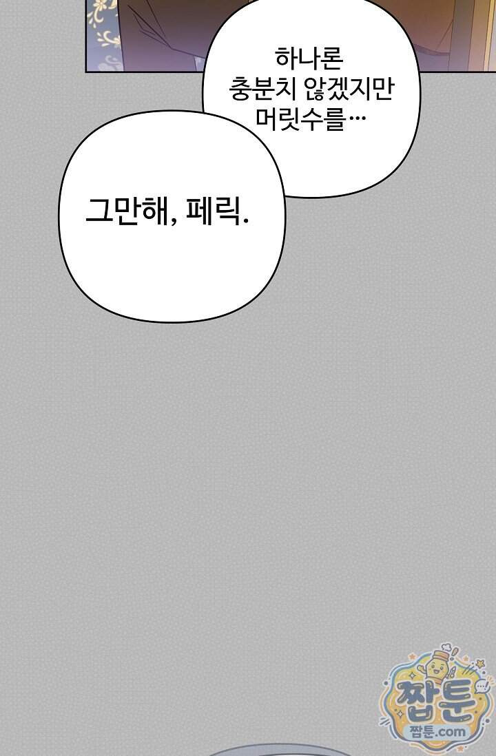 트라베스티-가짜 황자가 되었다 28화 108