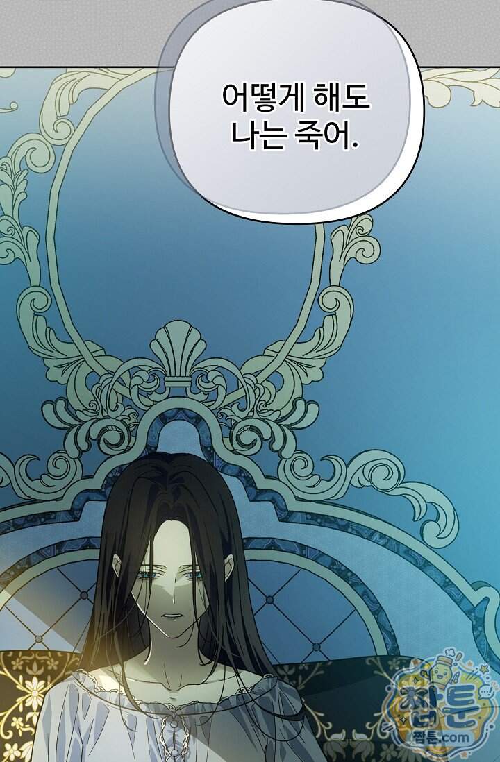 트라베스티-가짜 황자가 되었다 28화 109