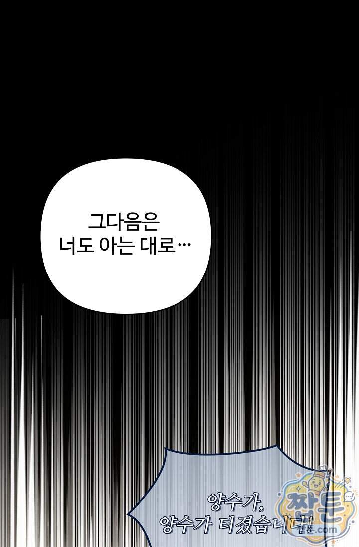 트라베스티-가짜 황자가 되었다 28화 128