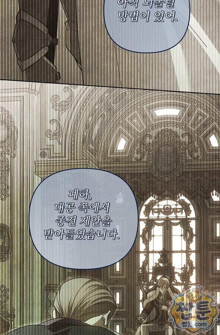 트라베스티-가짜 황자가 되었다 28화 133