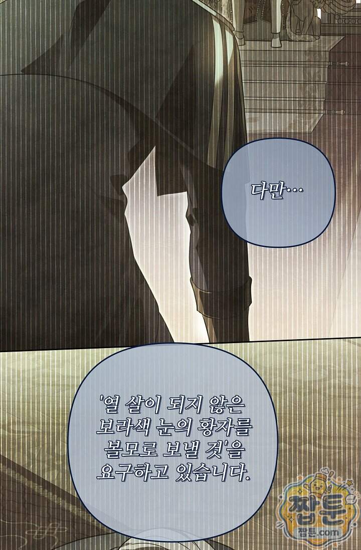 트라베스티-가짜 황자가 되었다 28화 134