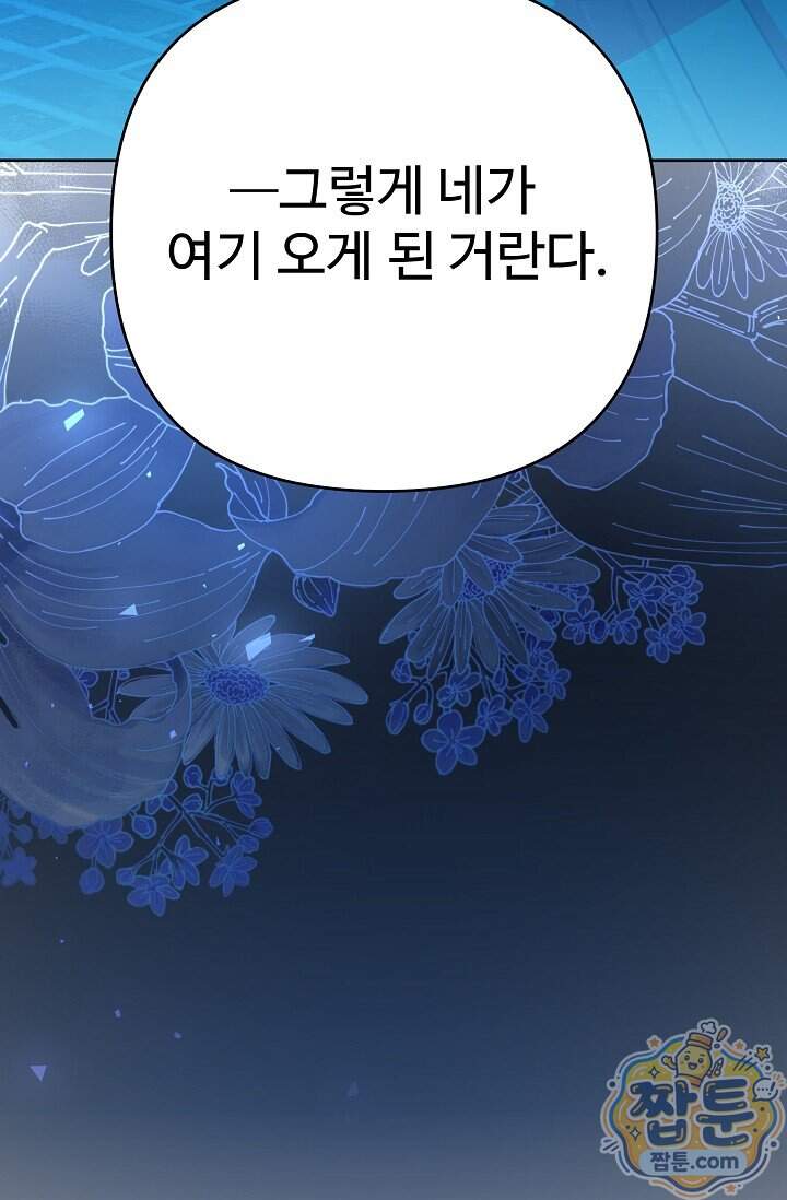 트라베스티-가짜 황자가 되었다 28화 140