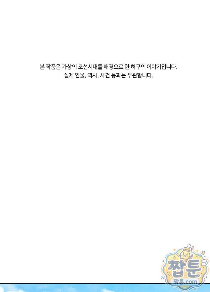 말단 후궁의 딸로 태어났습니다 93화 1