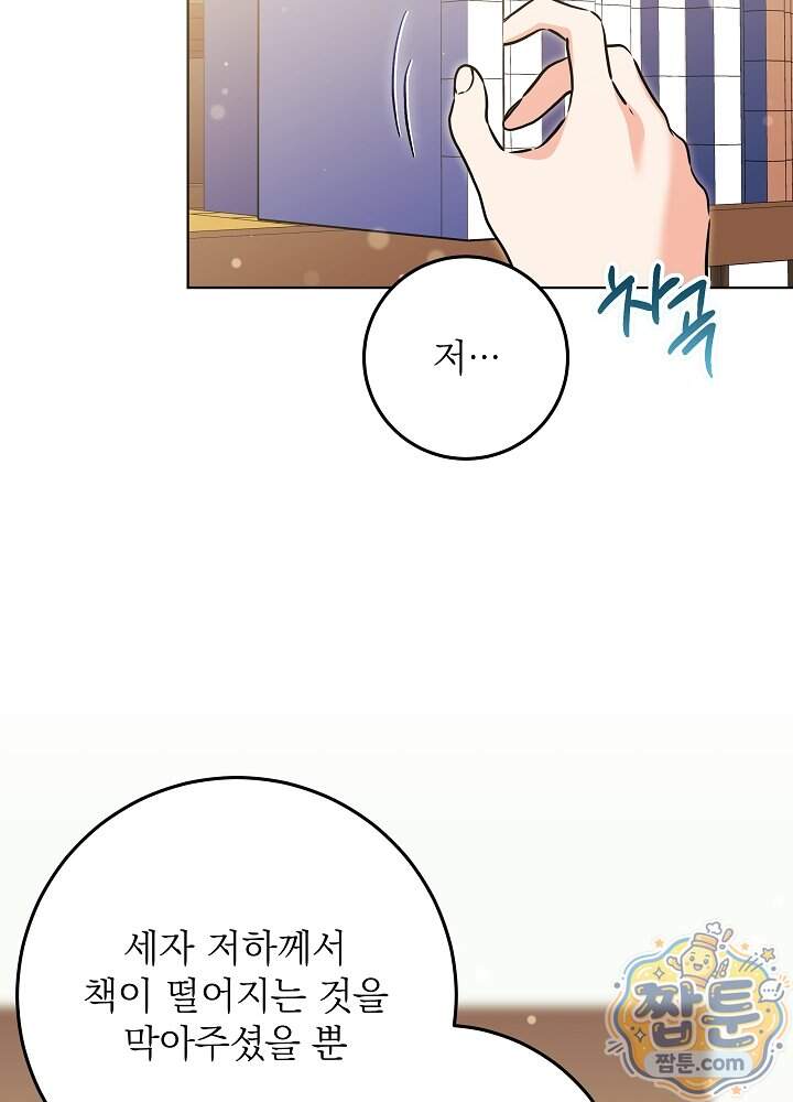 말단 후궁의 딸로 태어났습니다 93화 3
