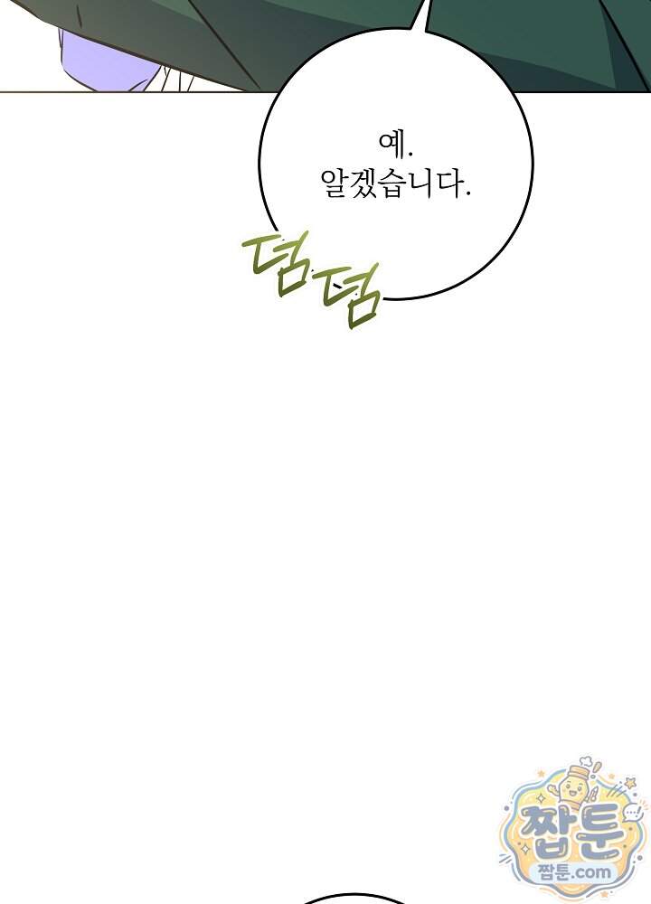 말단 후궁의 딸로 태어났습니다 93화 5