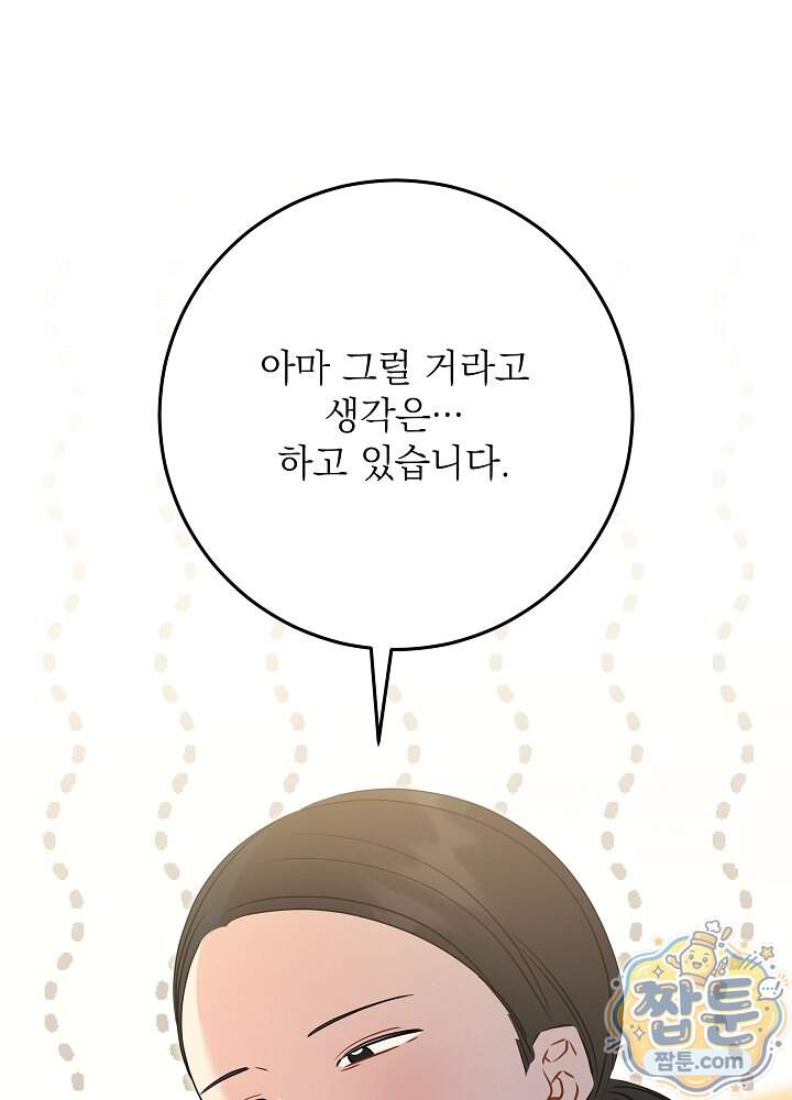 말단 후궁의 딸로 태어났습니다 93화 7