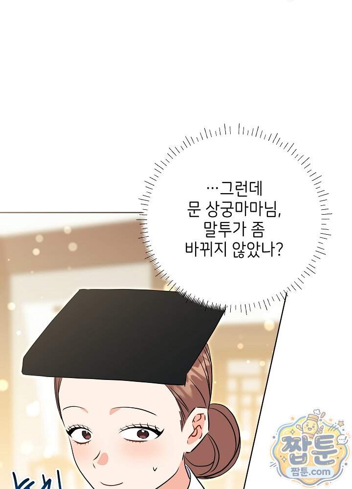 말단 후궁의 딸로 태어났습니다 93화 9