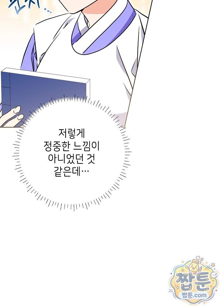 말단 후궁의 딸로 태어났습니다 93화 10