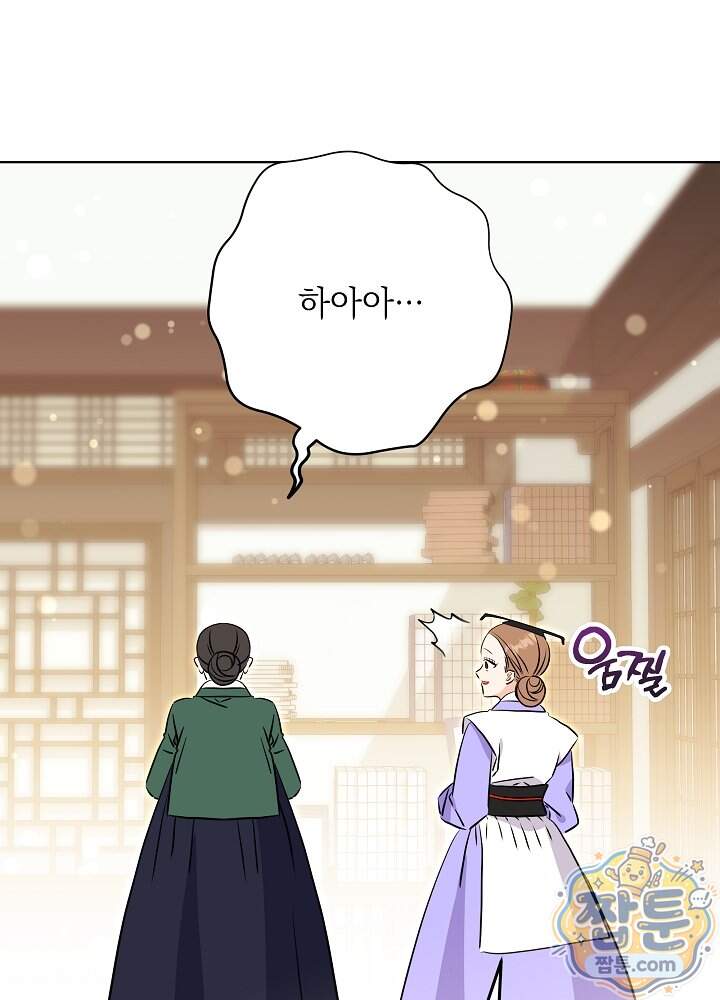 말단 후궁의 딸로 태어났습니다 93화 11