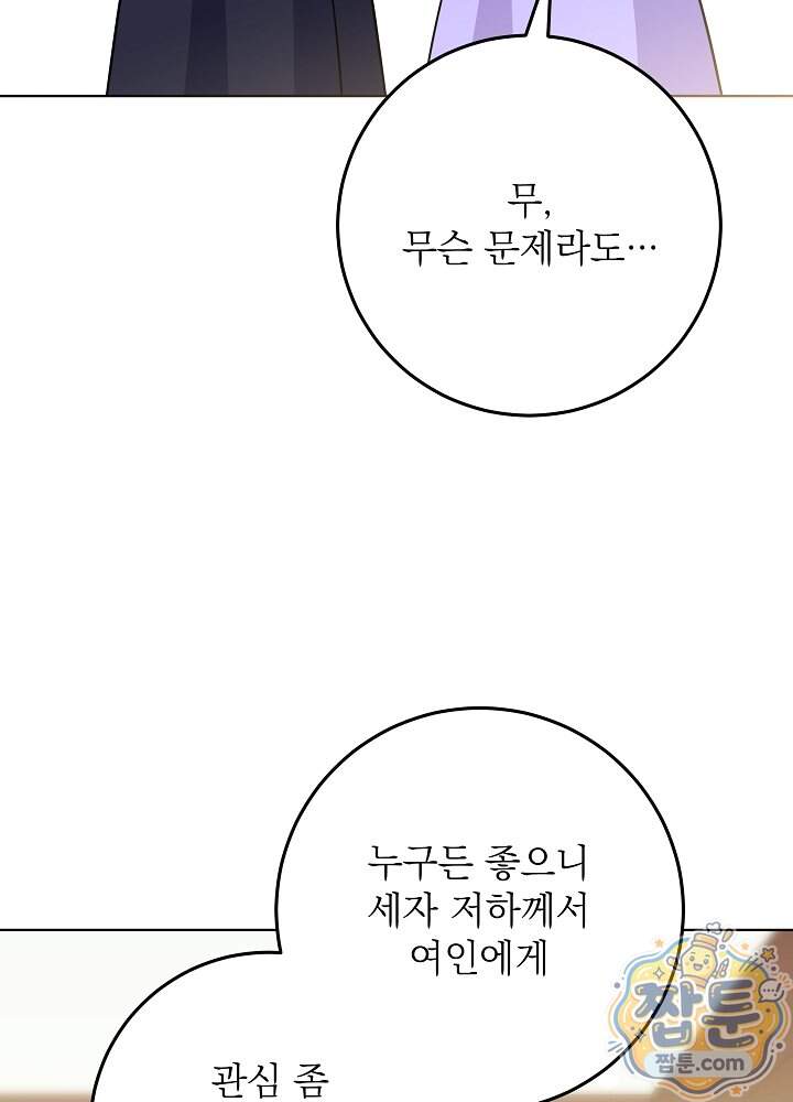 말단 후궁의 딸로 태어났습니다 93화 12