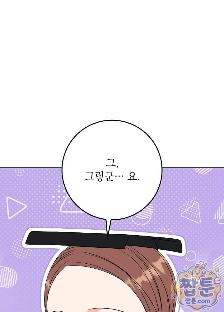 말단 후궁의 딸로 태어났습니다 93화 14