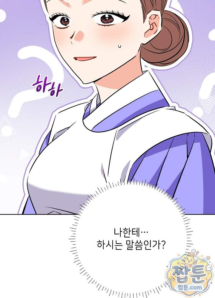 말단 후궁의 딸로 태어났습니다 93화 15