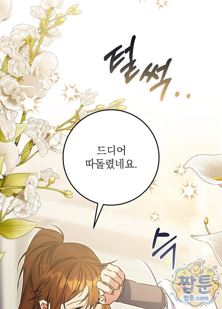 말단 후궁의 딸로 태어났습니다 93화 18