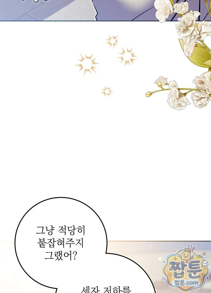 말단 후궁의 딸로 태어났습니다 93화 20