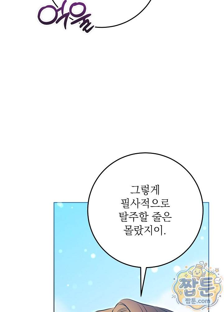 말단 후궁의 딸로 태어났습니다 93화 22