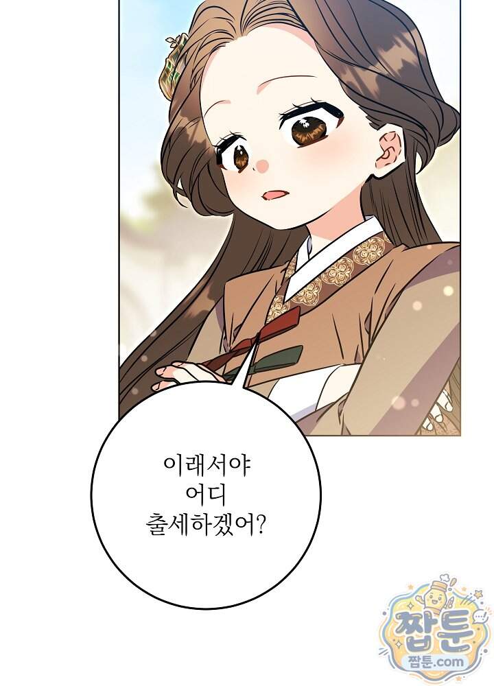 말단 후궁의 딸로 태어났습니다 93화 23