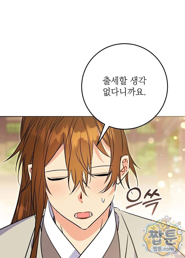 말단 후궁의 딸로 태어났습니다 93화 24